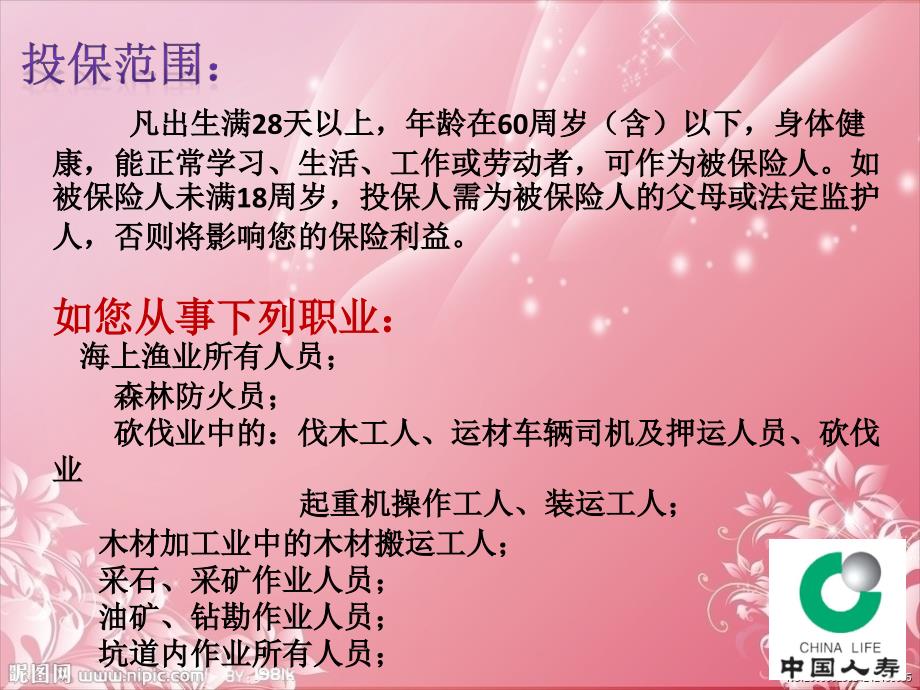 人寿意外吉祥卡c_第2页