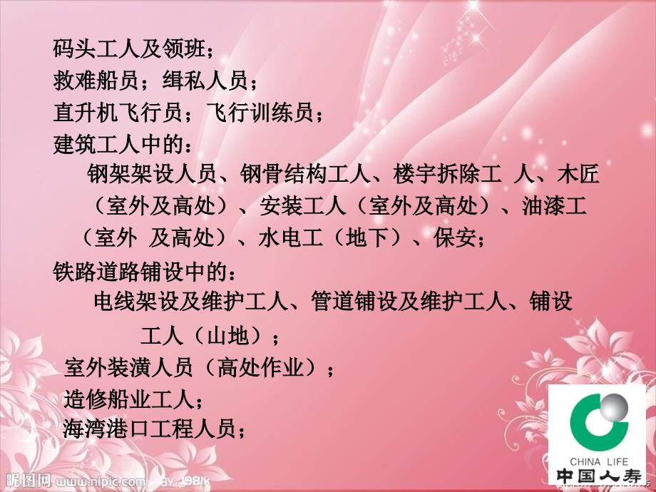 人寿意外吉祥卡c_第4页