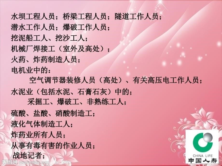 人寿意外吉祥卡c_第5页