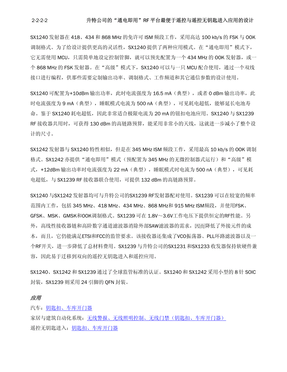 升特公司的通电即用RF平台最便于遥控与遥控无钥匙进_第2页