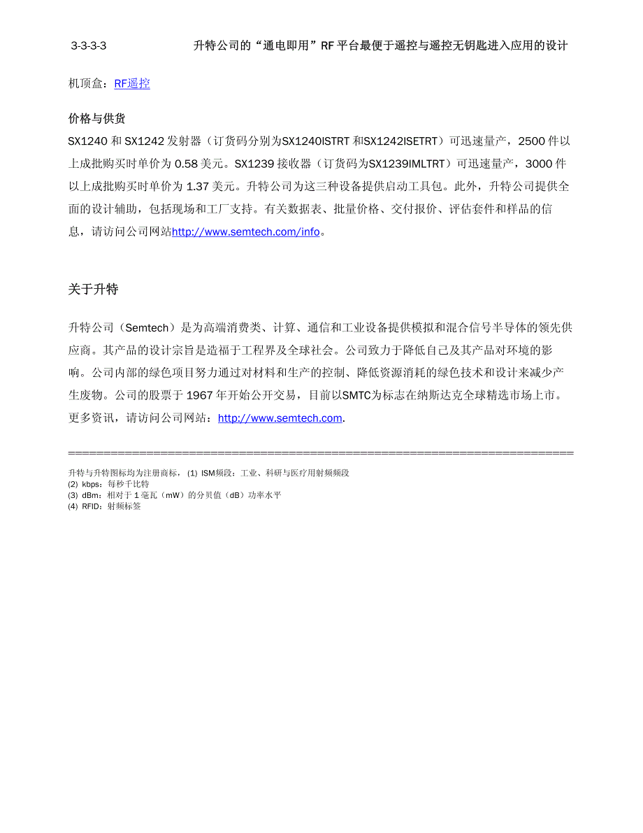 升特公司的通电即用RF平台最便于遥控与遥控无钥匙进_第3页