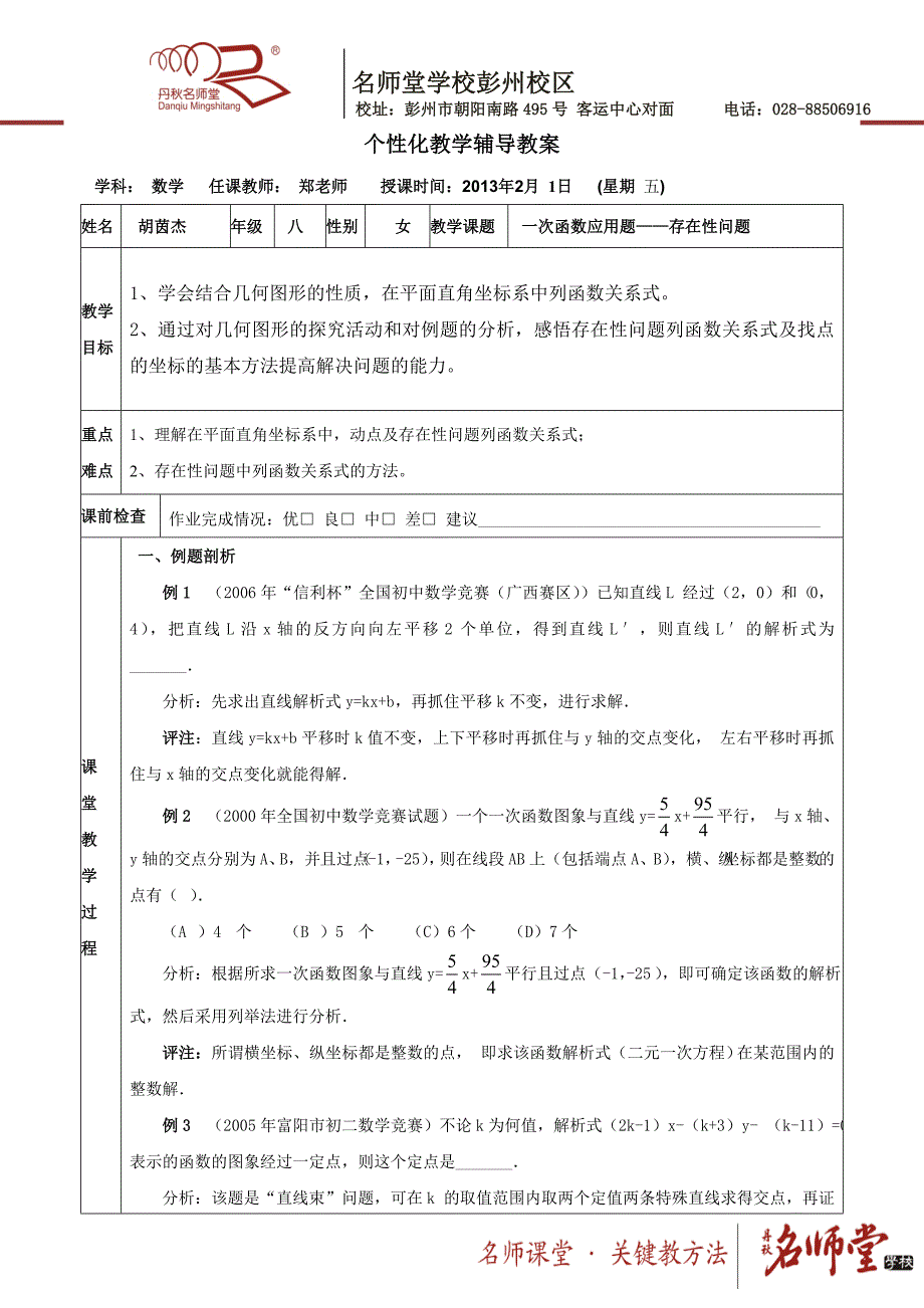 八年级函数应用题_第1页