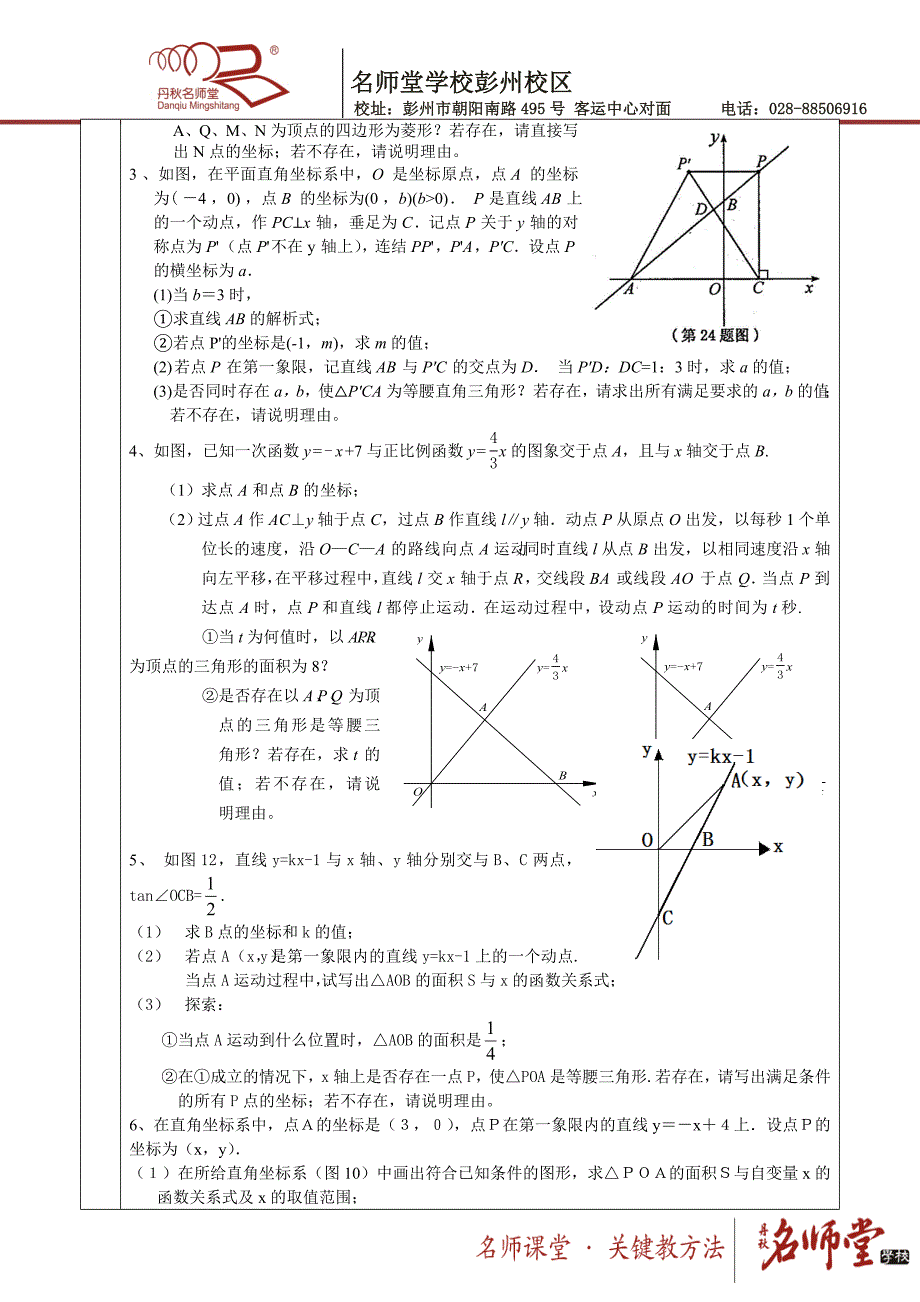 八年级函数应用题_第4页