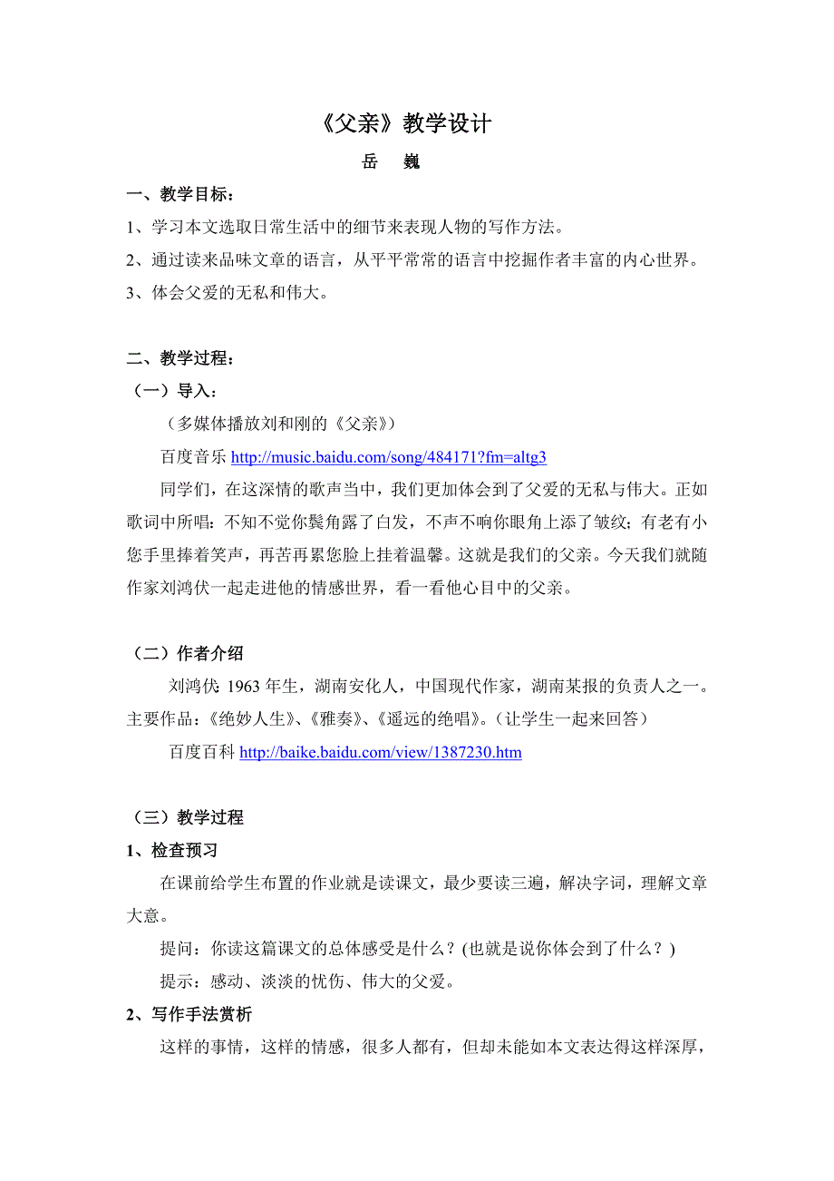 现代散文选读《父亲》_第1页