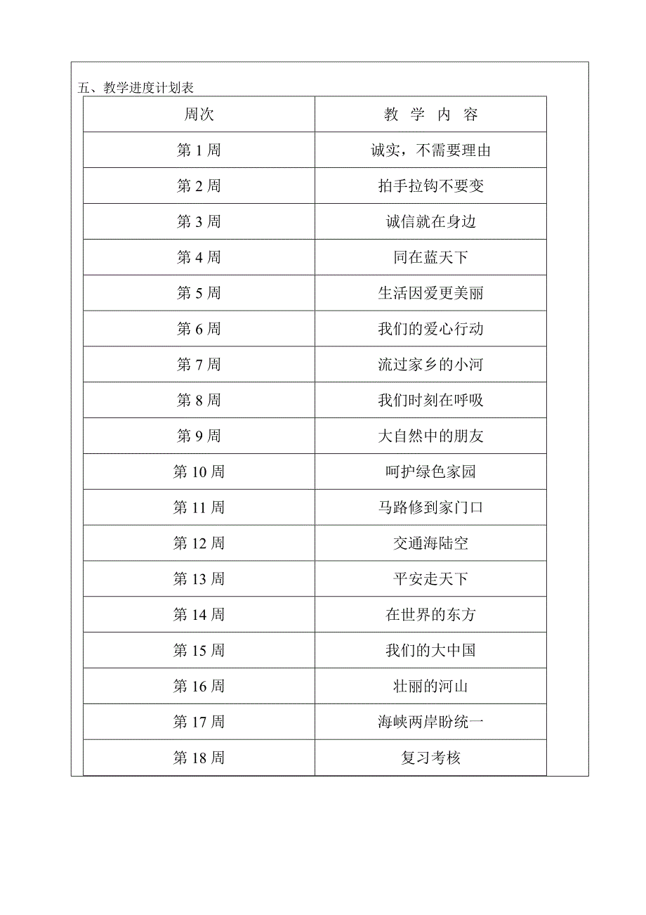 2017科教版四年级下册品社教案_第3页