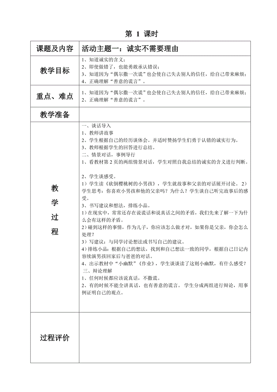 2017科教版四年级下册品社教案_第4页