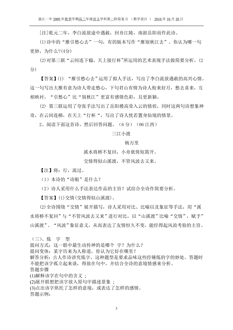 古诗词鉴赏高考训练题组2_第4页