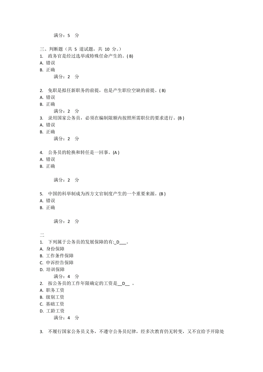 2013年春东财《公务员制度》在线作业一-三.doc_第4页