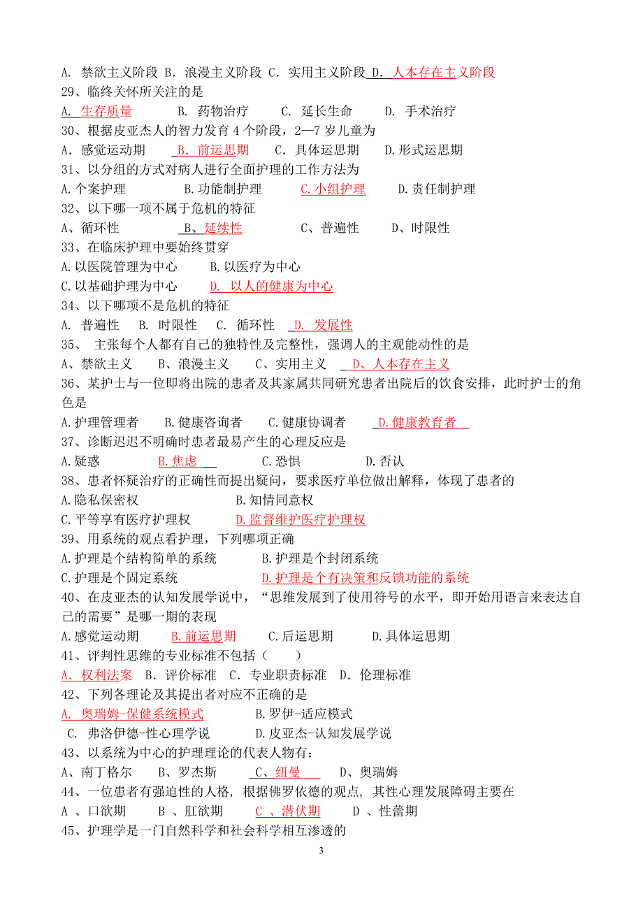 2012秋2012级护理本科 护理学导论 抽考练习题_第3页