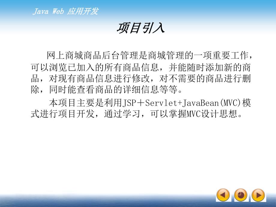 java web 应用(商品的管理)_第4页