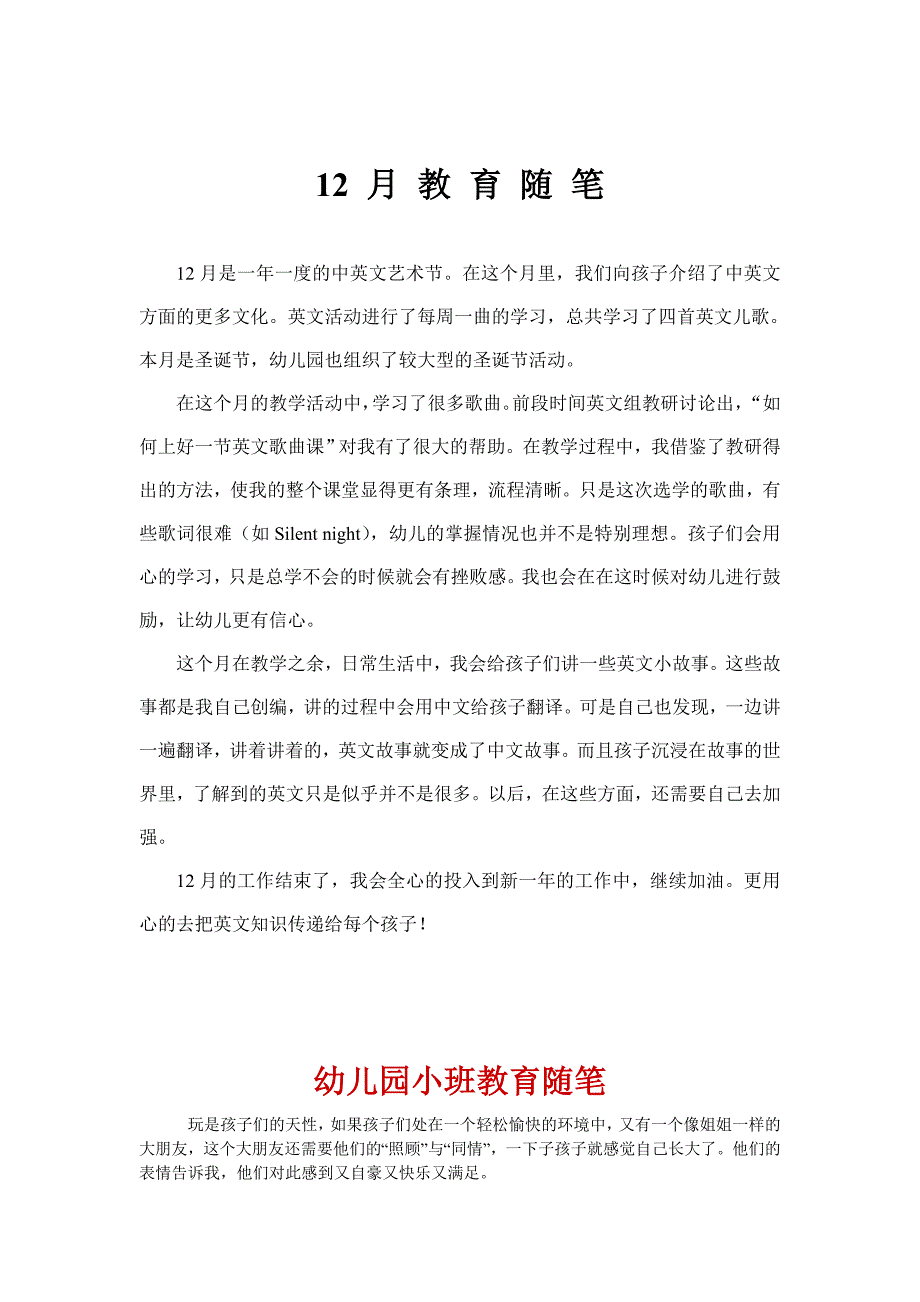 幼儿园英文教师教育笔记_合集及幼儿园小班教育随笔_第4页