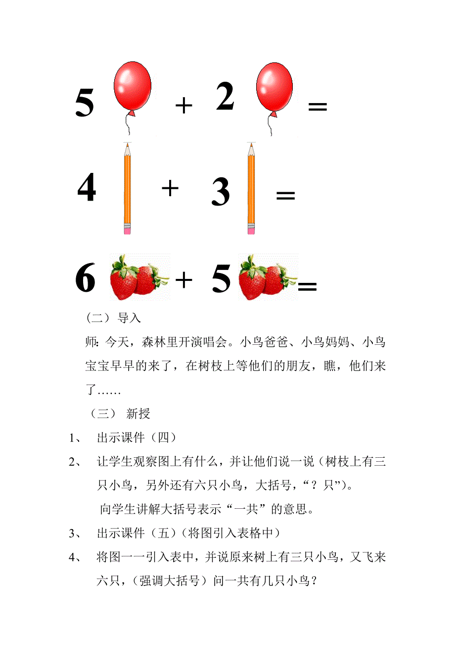 加法应用题_第2页