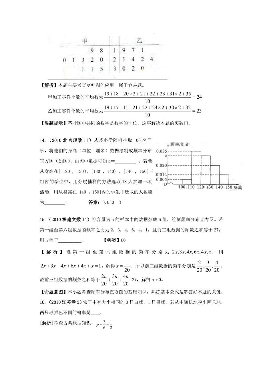 十四、统计、概率、随机变量及其分布1(必修3、选修2-3)_第5页