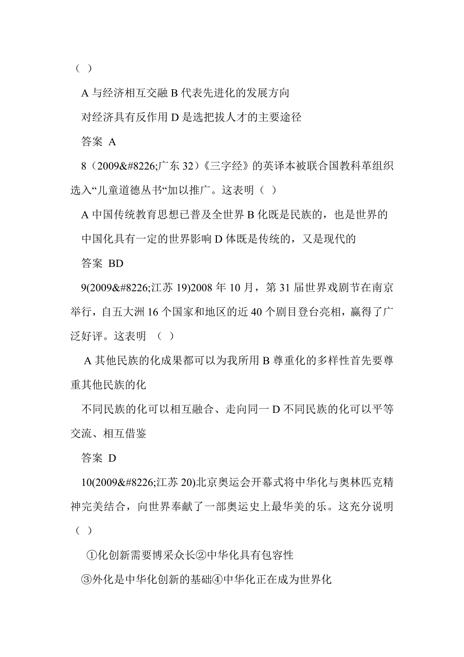 2010届高三政治文化传承与创新_第3页