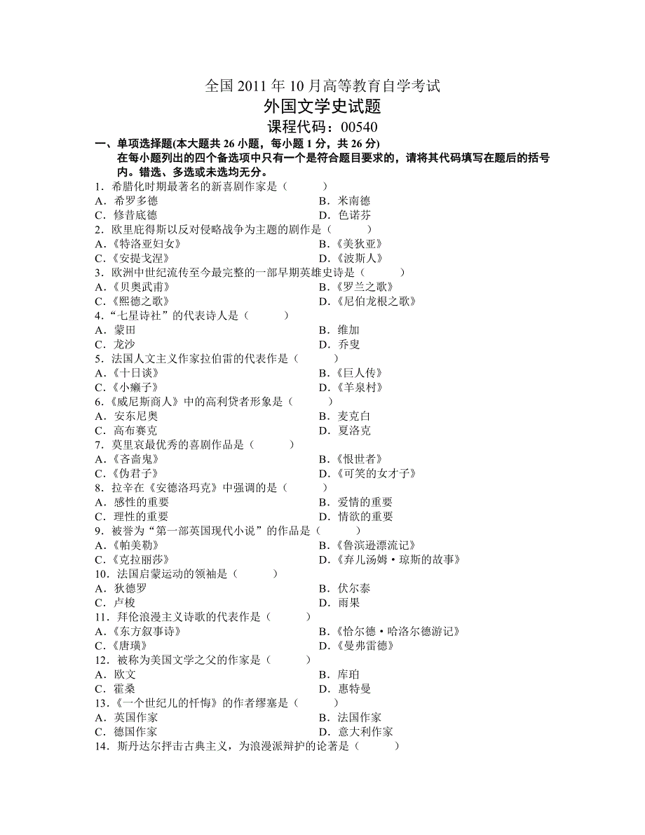 2011外文史试题及答案_第1页