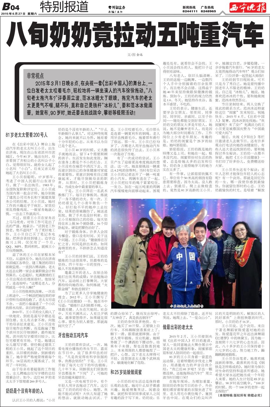 八旬奶奶竟拉动五吨重汽车_第1页