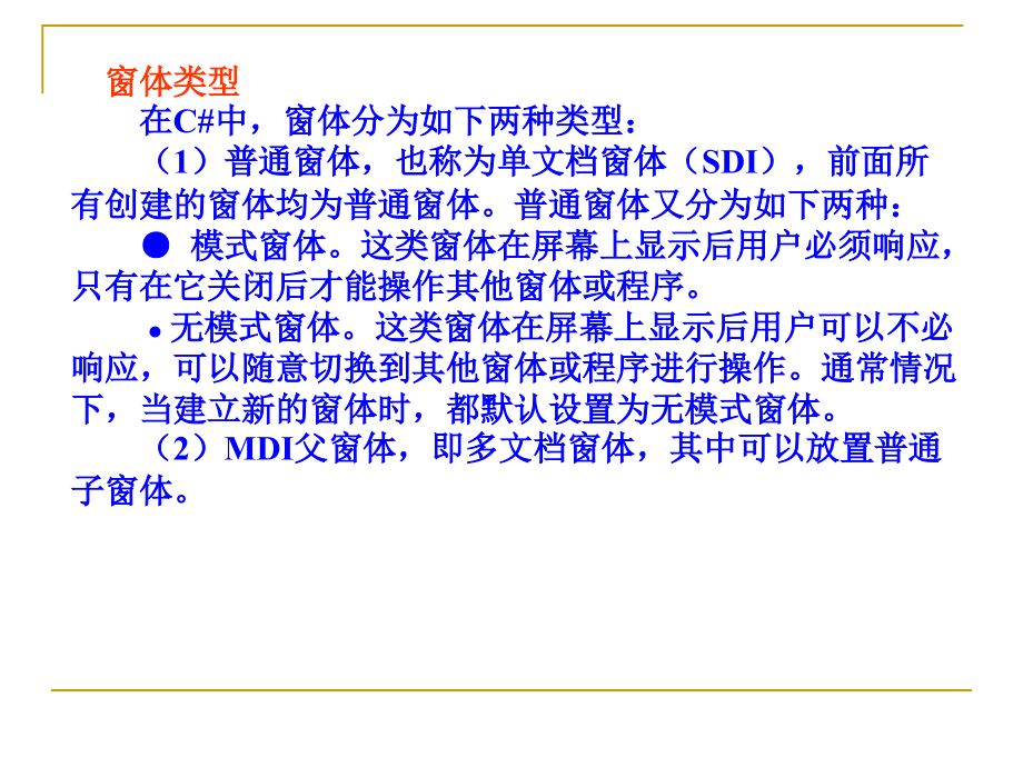 c#windows窗体应用程序设计_第3页