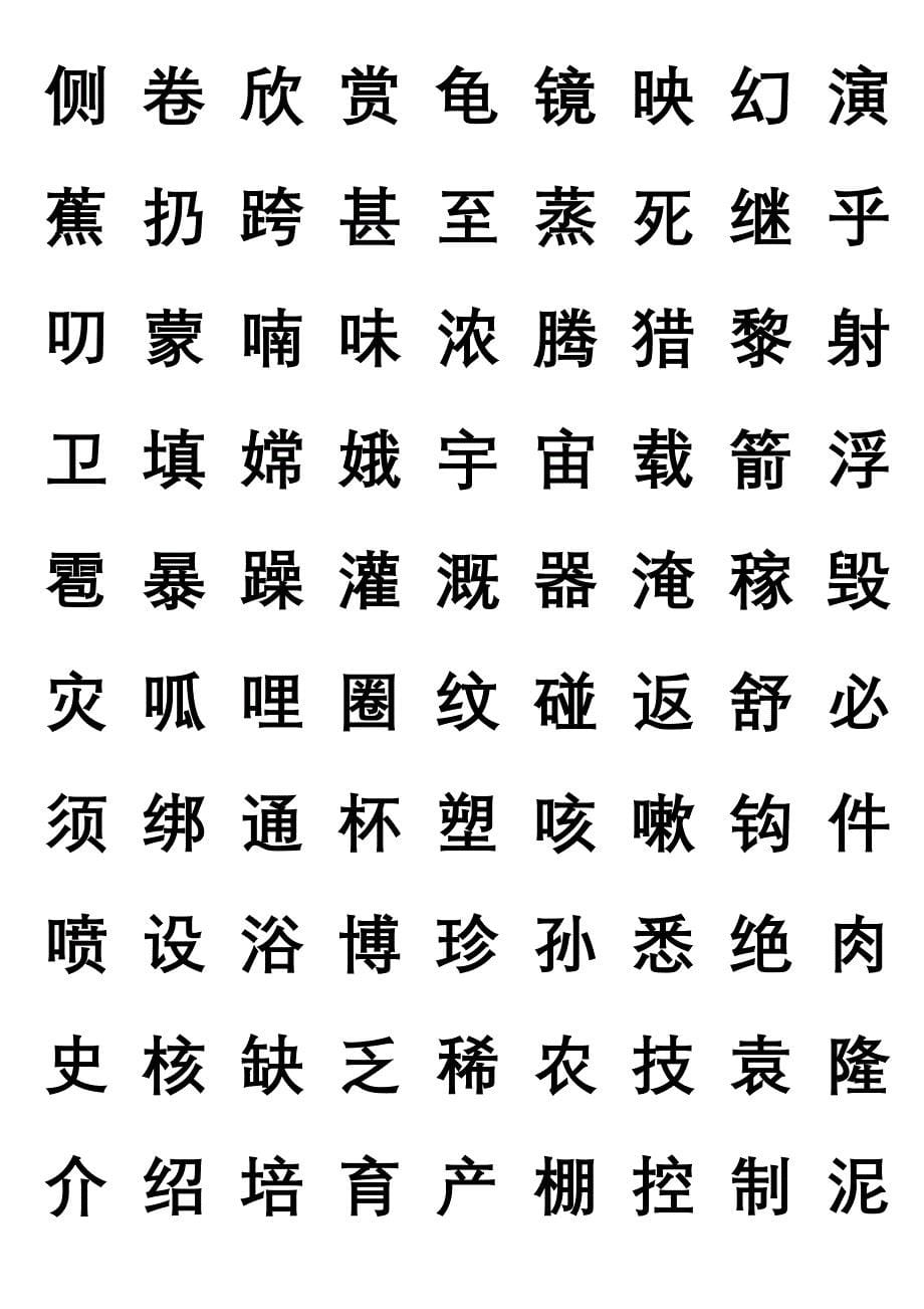 二年级上我会认的字宝宝_第5页