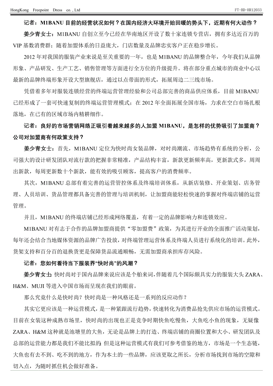 米巴纽快时尚女装 姜少青总经理专访(确认版发媒体)_第2页