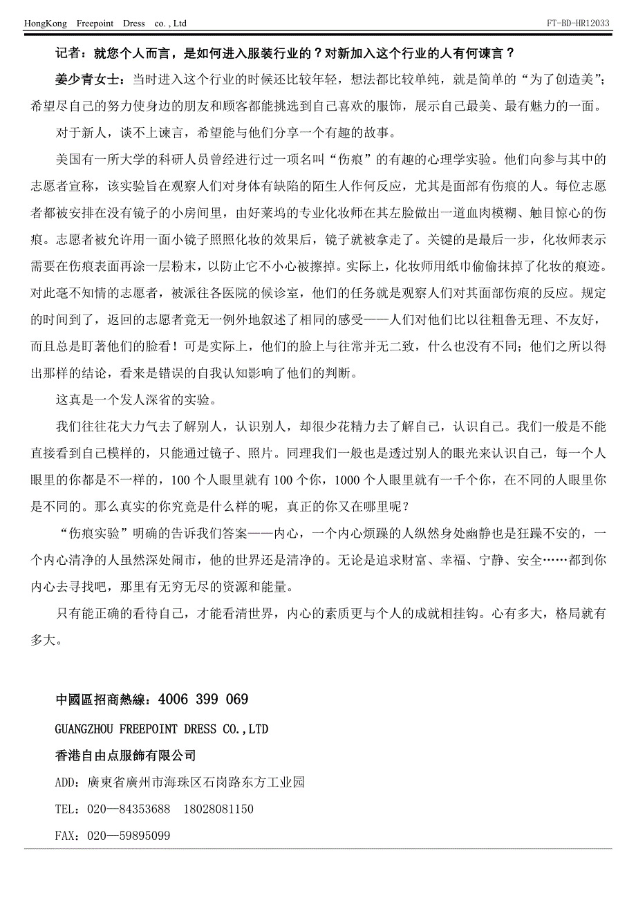 米巴纽快时尚女装 姜少青总经理专访(确认版发媒体)_第3页