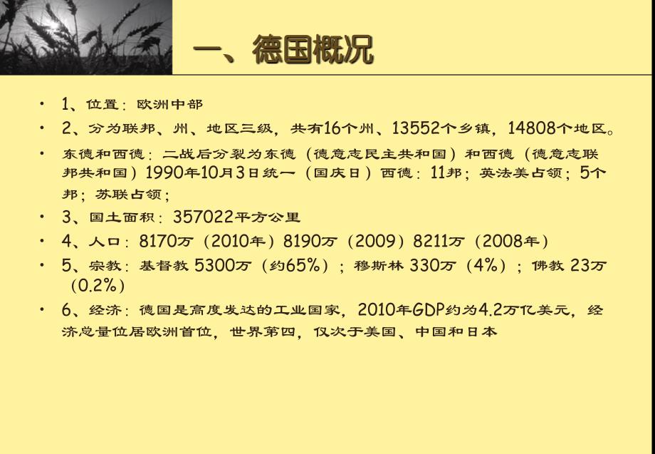 德国高等教育概况_第3页