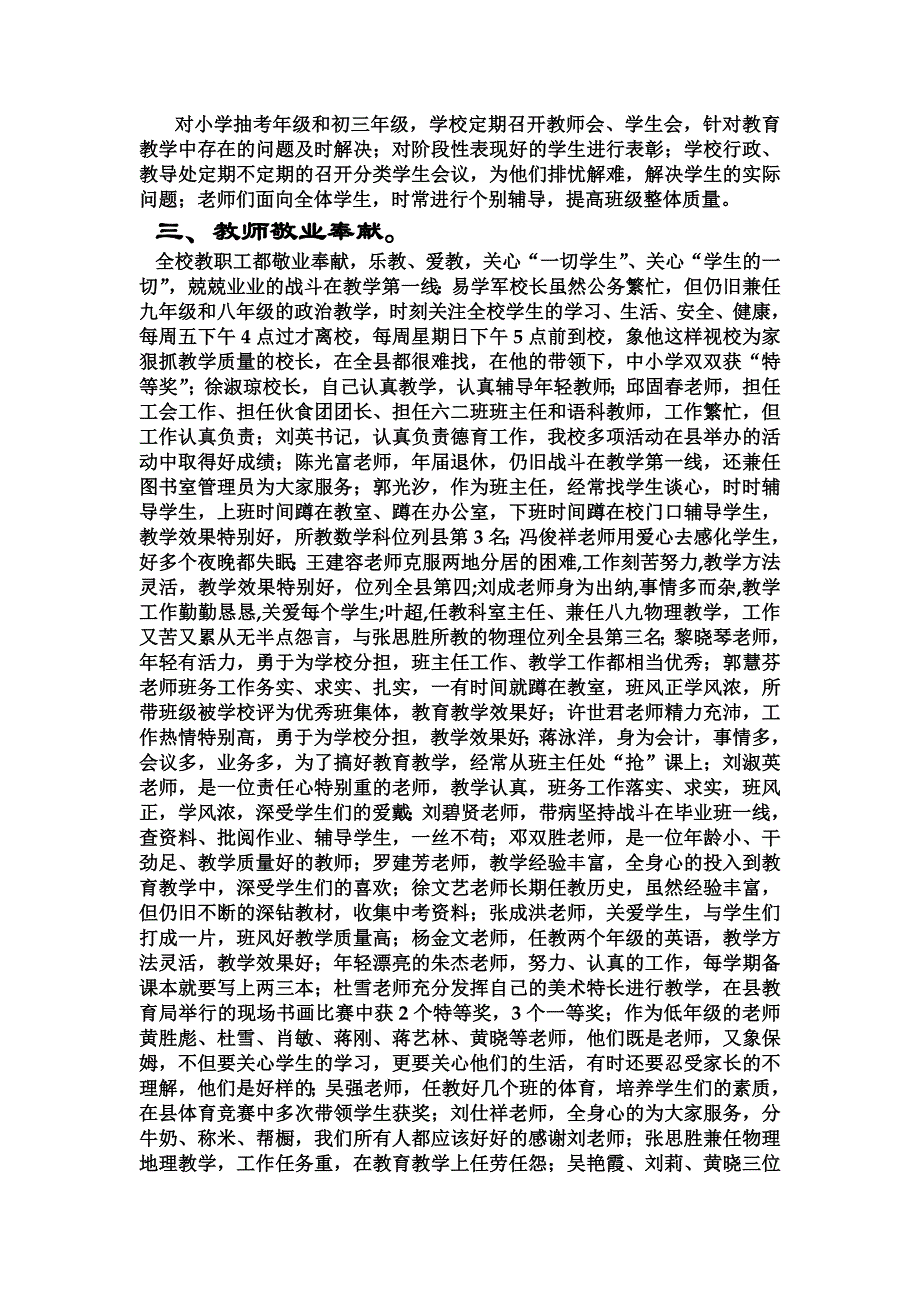 在教育质量大会上的讲话教导讲话教导总结_第2页