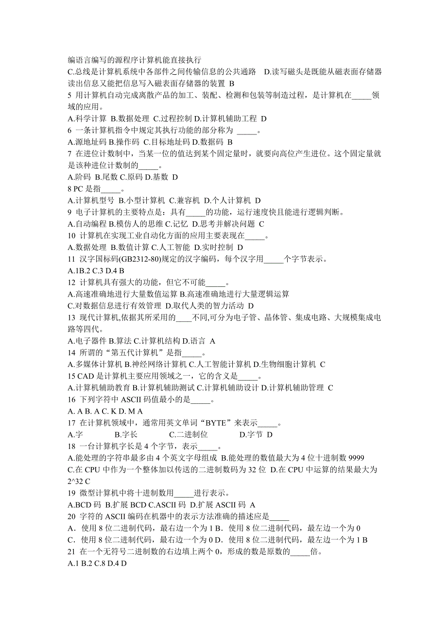 计算机应用基础网考部份模拟试题_第3页