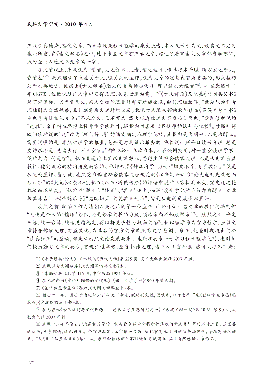 康熙_古文评论_的文章学思想及其意义_第2页