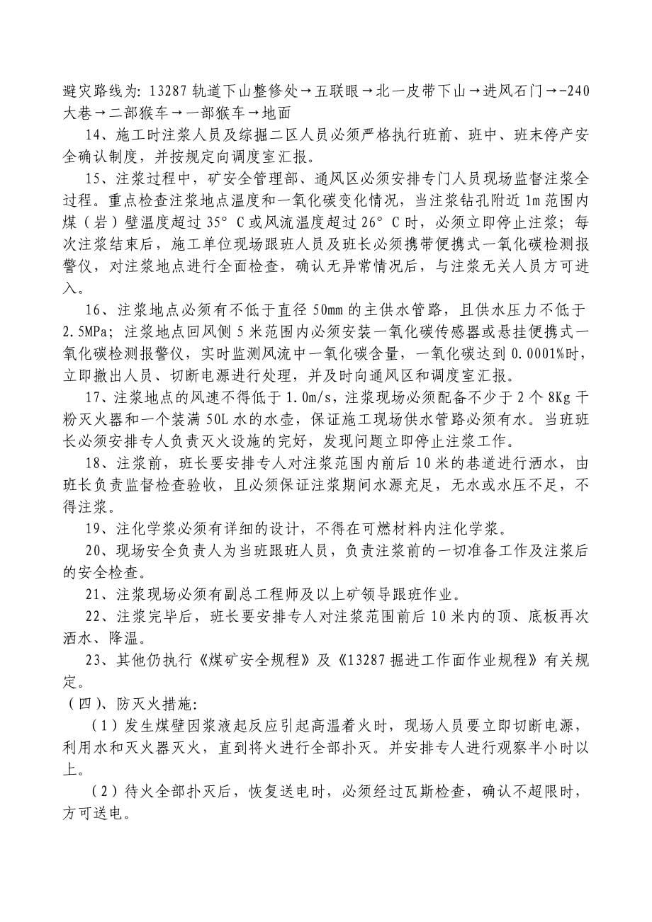 综掘二区报局注化学浆措施_第5页