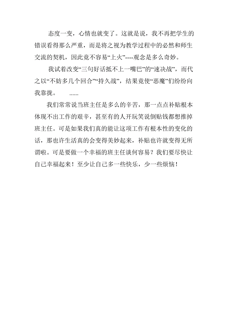 做个幸福的班主任_第3页