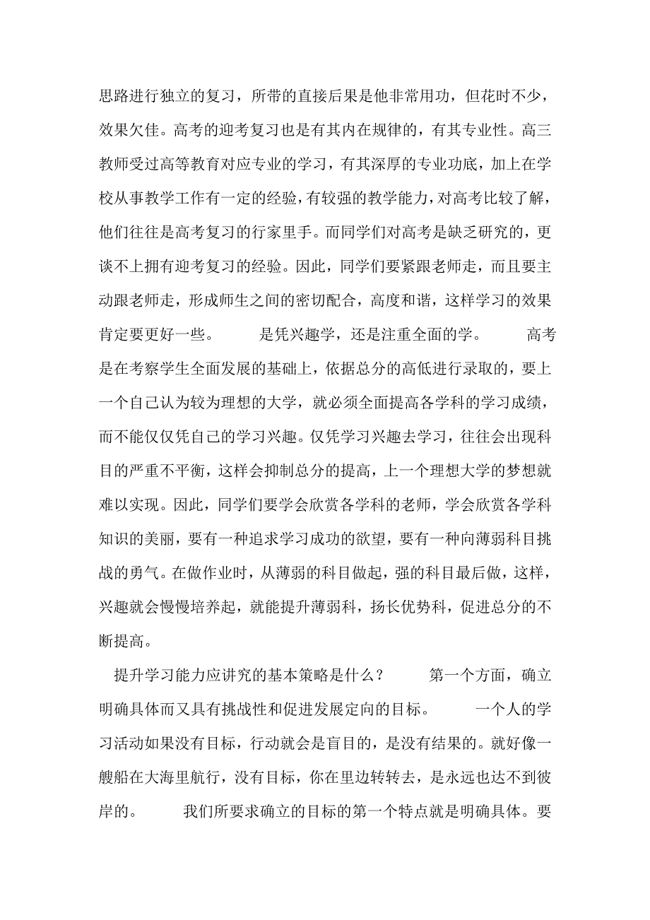 专家对高三数理化复习的建议_第3页