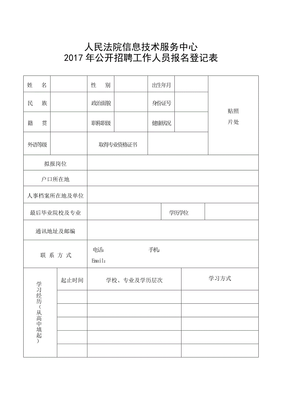 人民法院信息技术服务中心_第1页