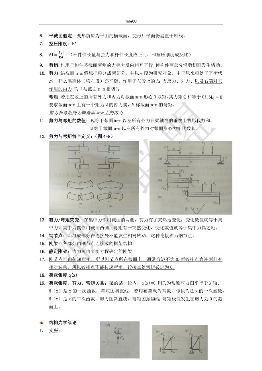 1铺垫讲义(理论力学,材料力学,结力绪论)_第2页