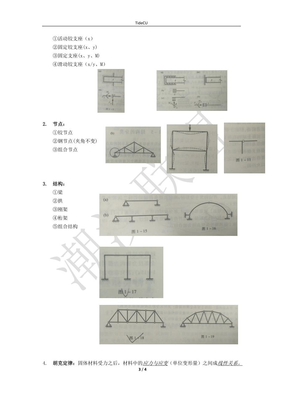 1铺垫讲义(理论力学,材料力学,结力绪论)_第3页