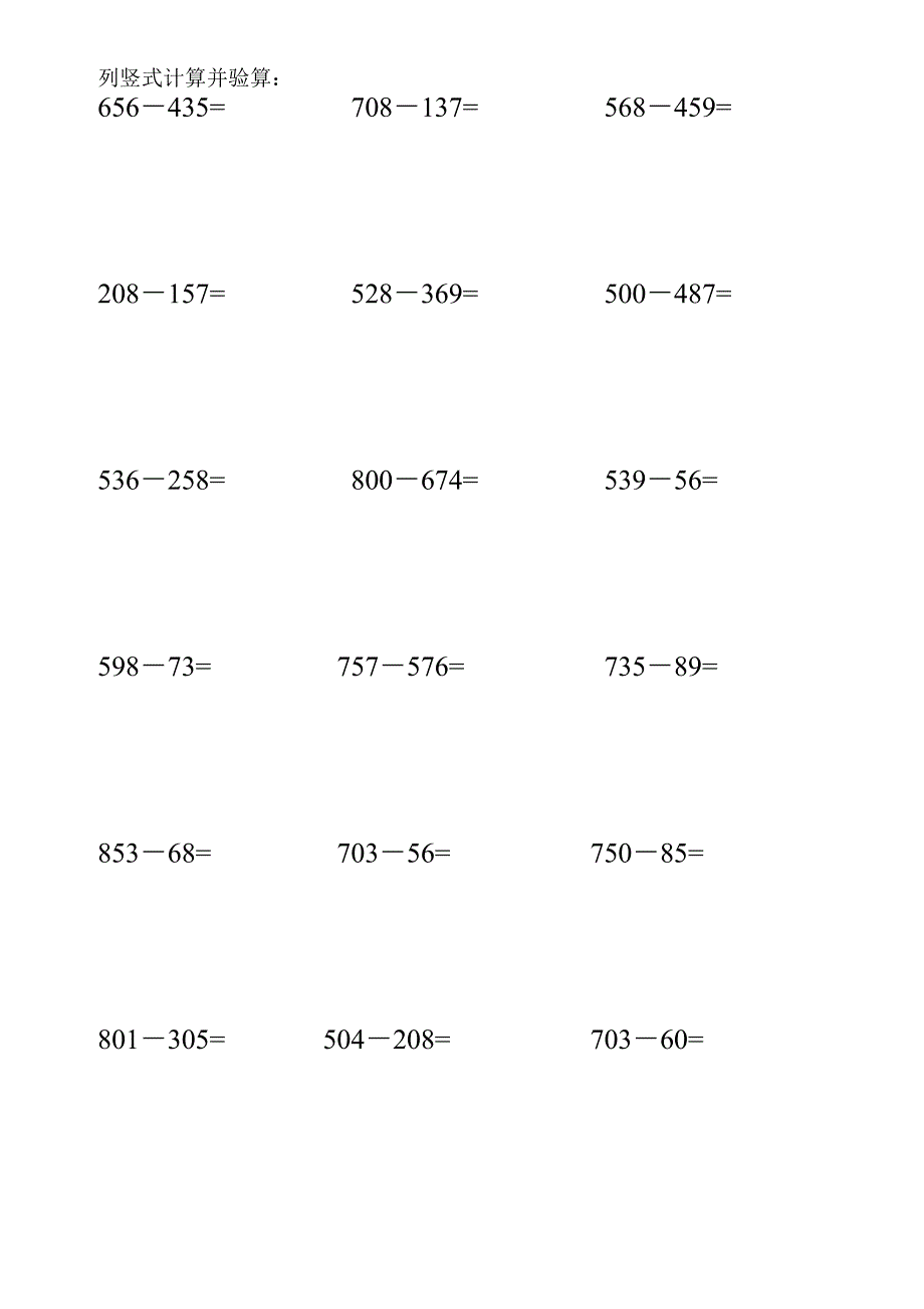 苏教版二年级数学下册第六单元《减法》计算题(笔算)期末复习练习一_第2页