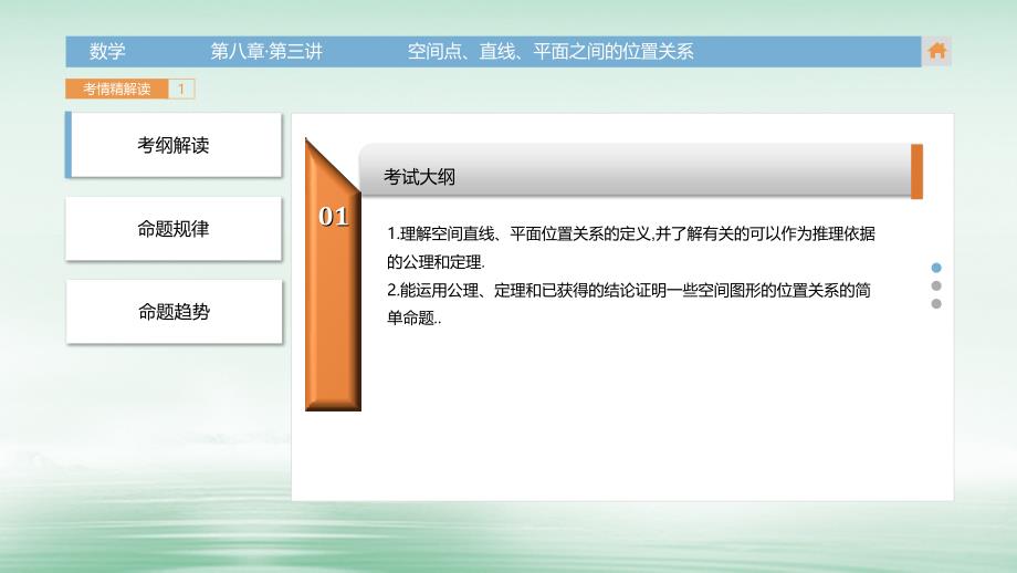 2018版高三数学一轮复习第八章立体几何第三讲空间点直线平面之间的位置关系课件理_第3页