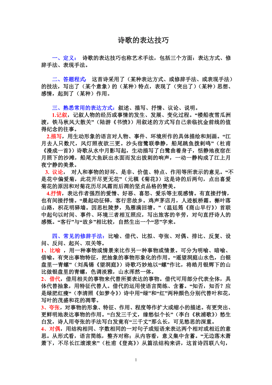 诗歌的表达技巧_第1页