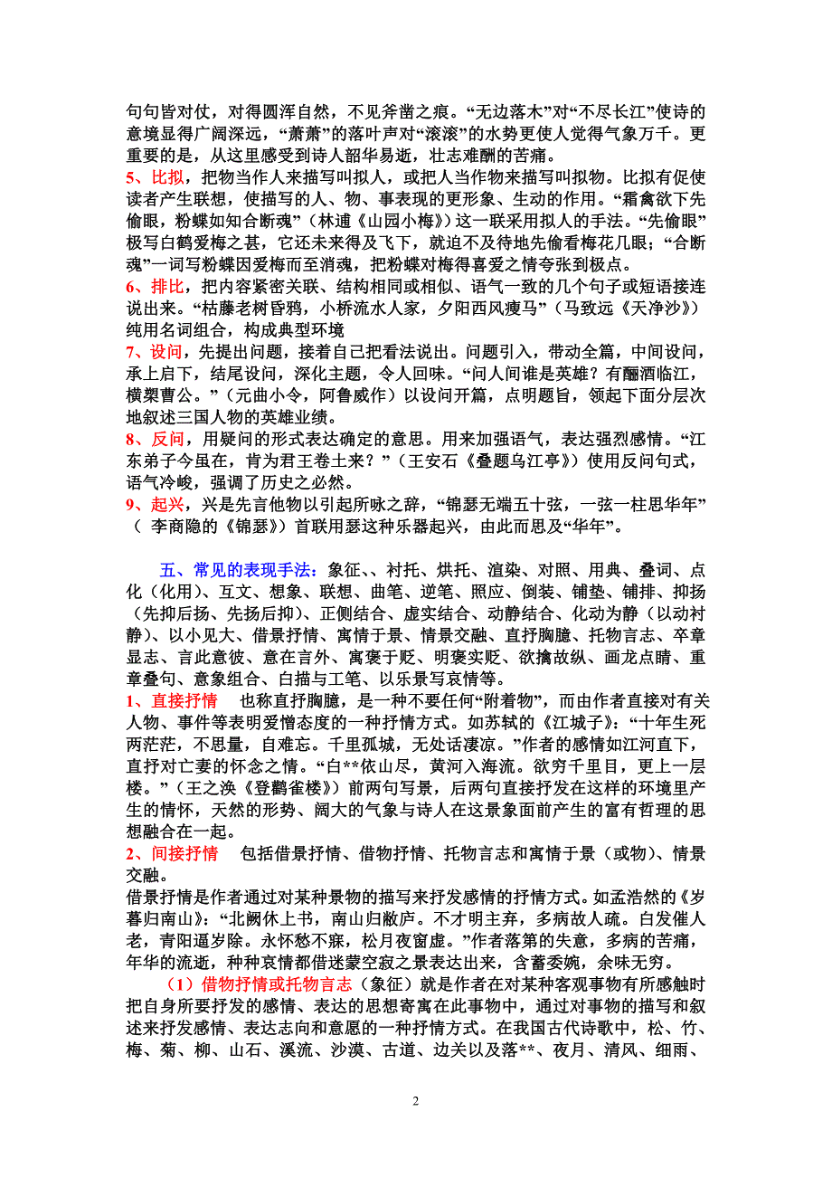 诗歌的表达技巧_第2页