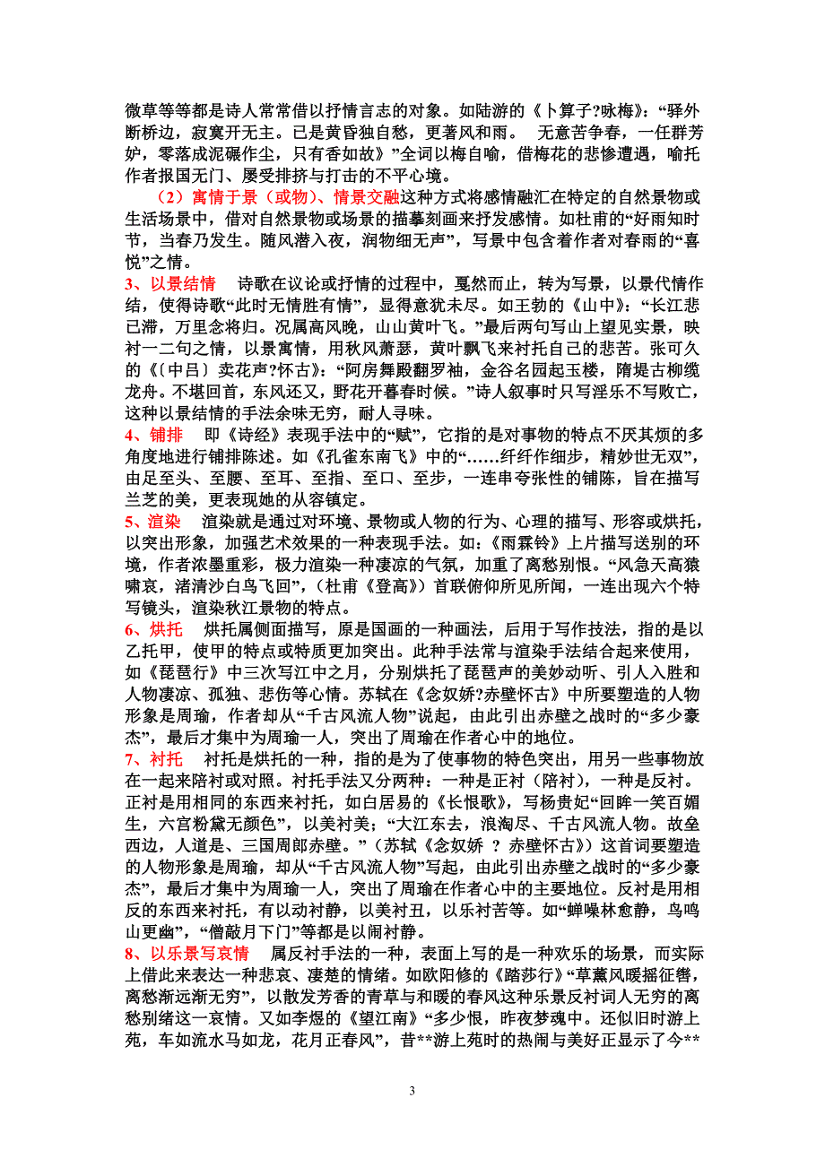 诗歌的表达技巧_第3页