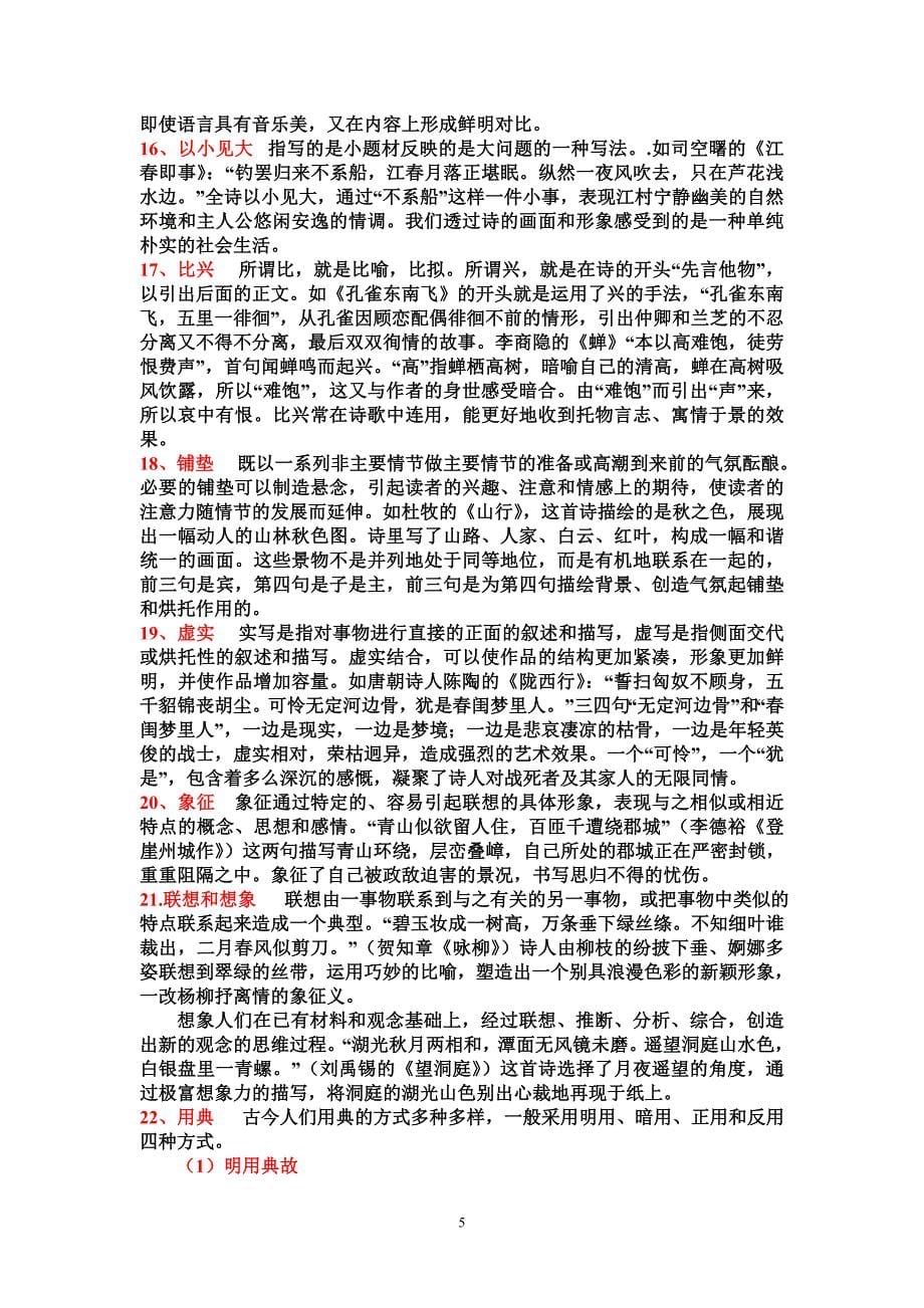 诗歌的表达技巧_第5页