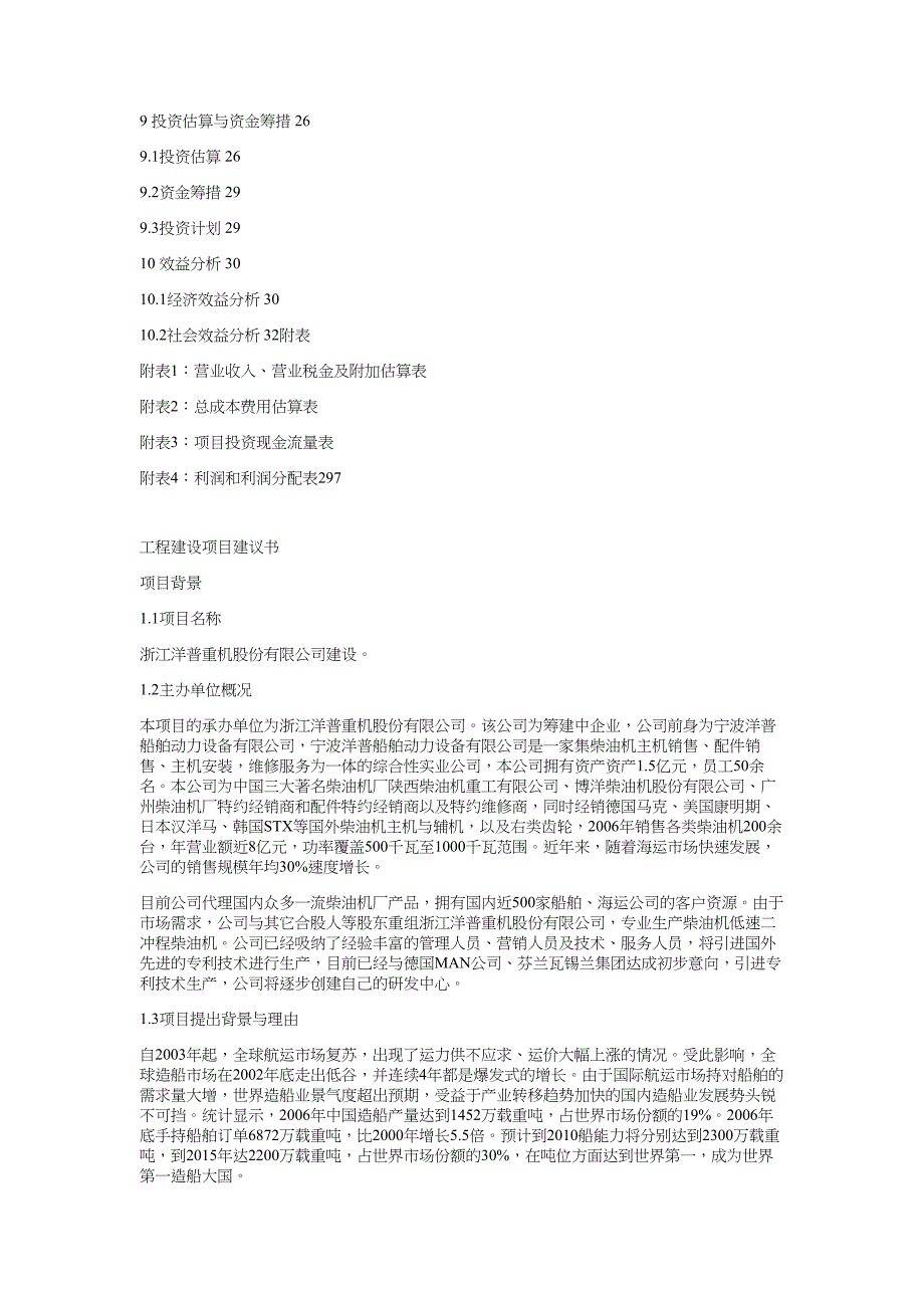 工程建设项目建议书-报告_第2页