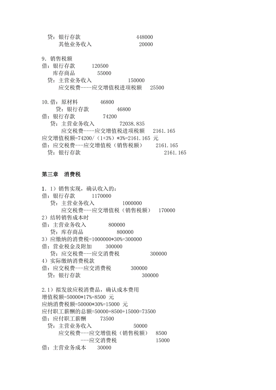 税务会计课后习题_第3页