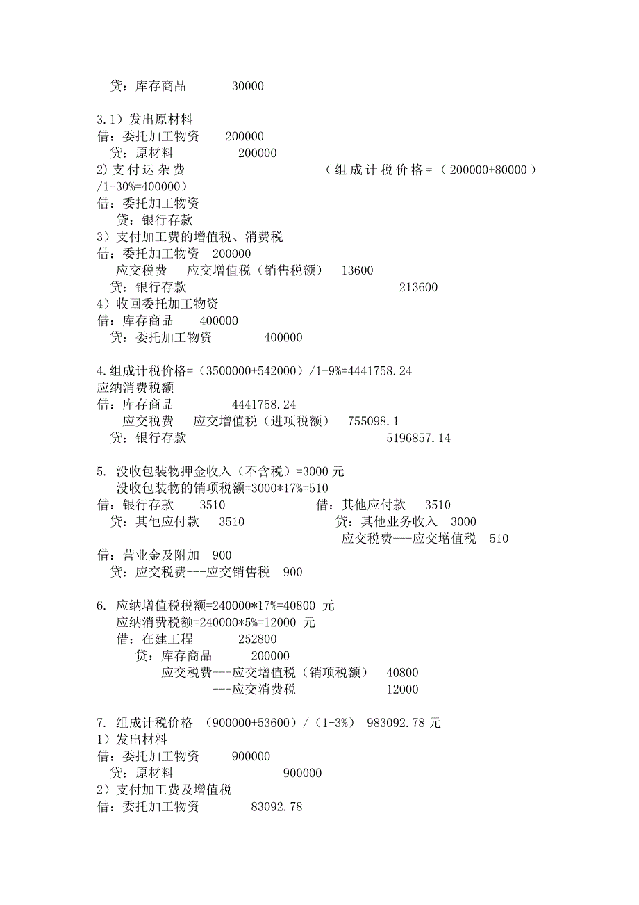 税务会计课后习题_第4页