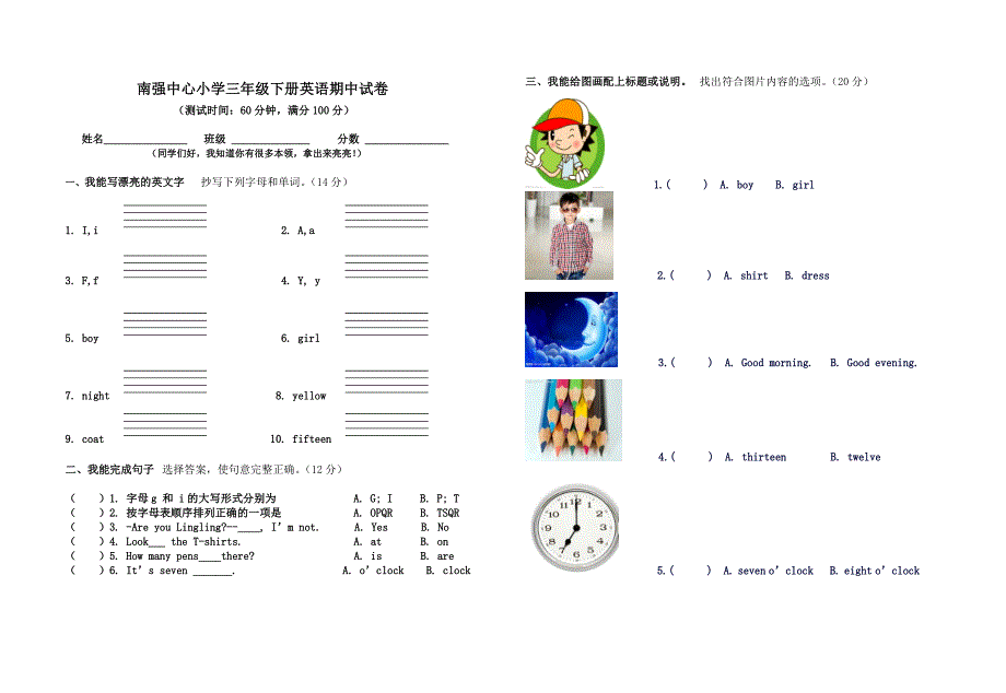 南强中心小学三年级英语下册期中试卷_第1页