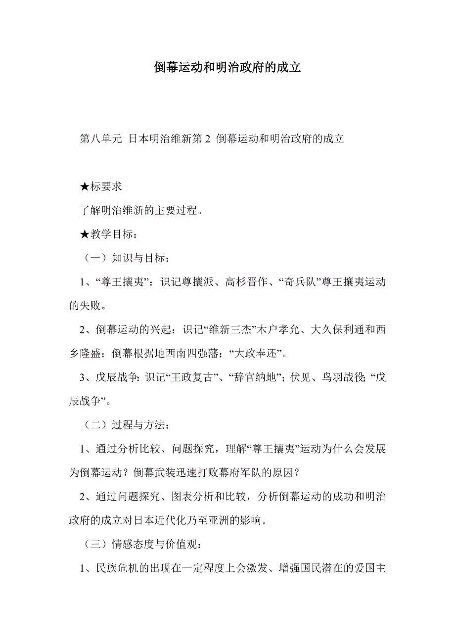 倒幕运动和明治政府的成立_第1页