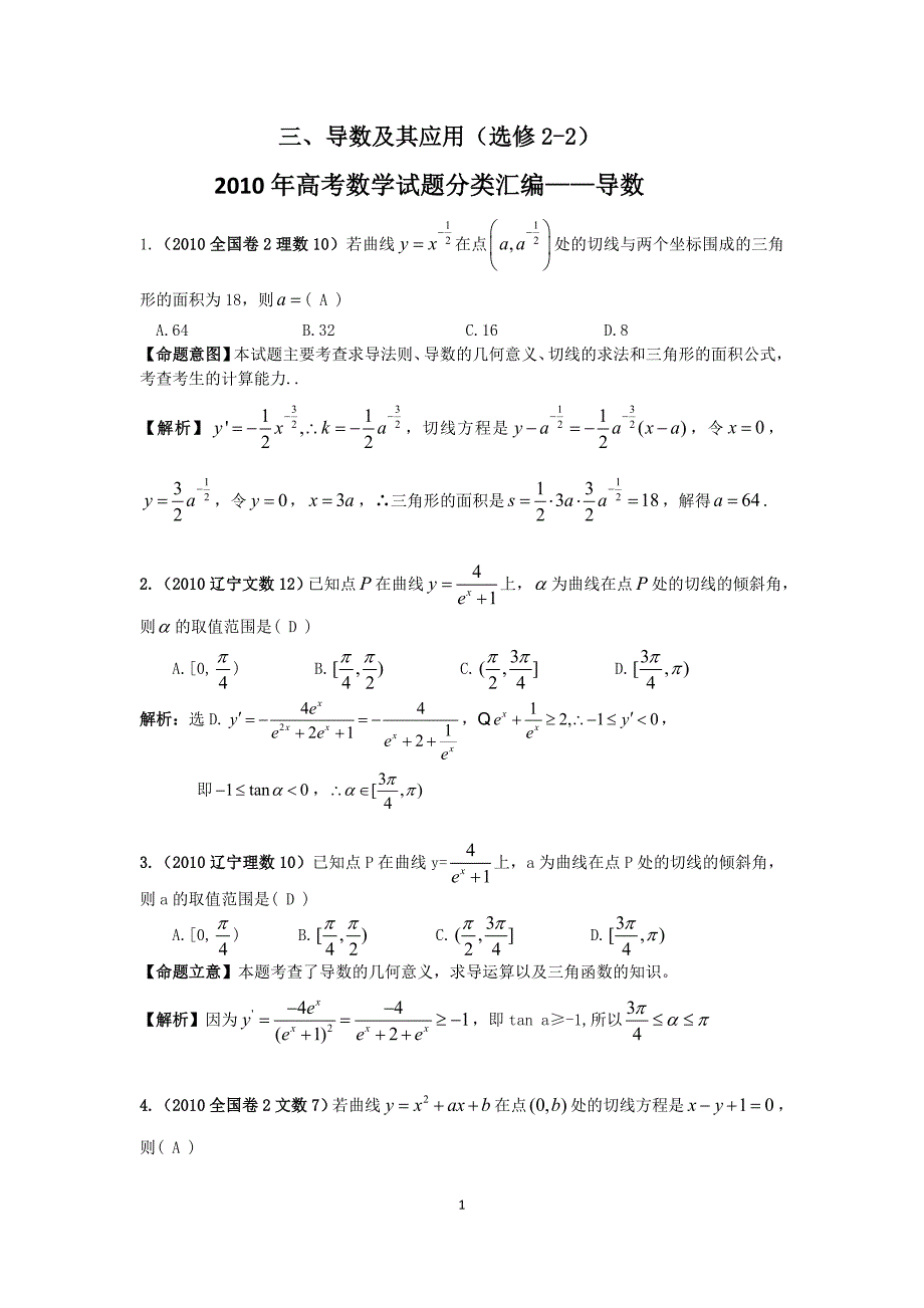 三、导数及其应用1(选修2-2)_第1页