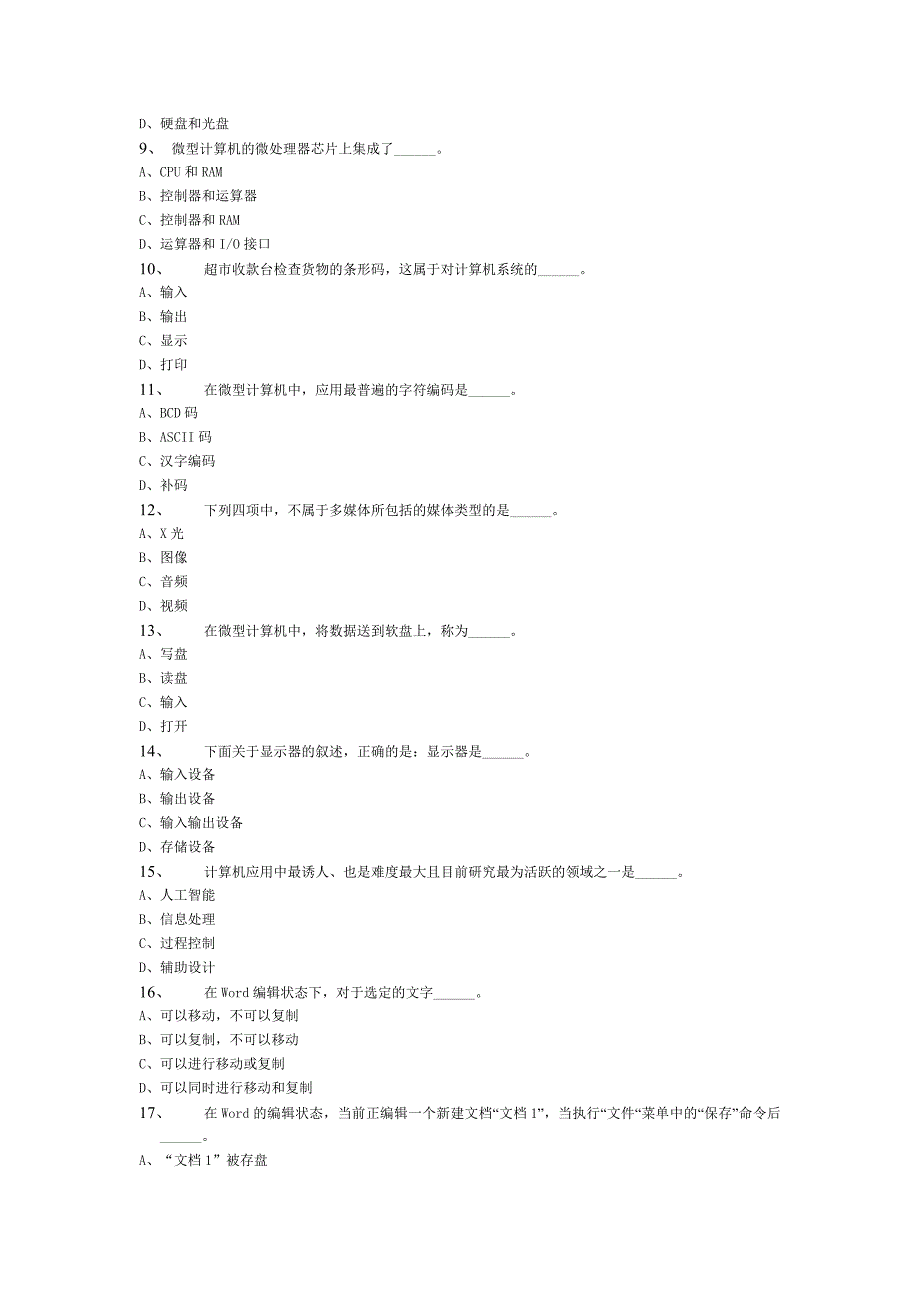 《计算机应用基础》试题a_第2页