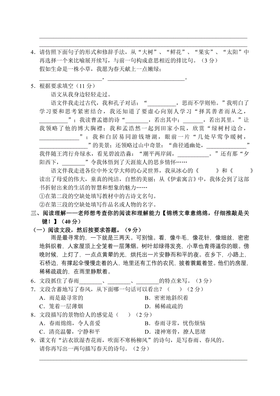 七年级2012学年度第一学期语文期中考试试卷及参考答案_第2页