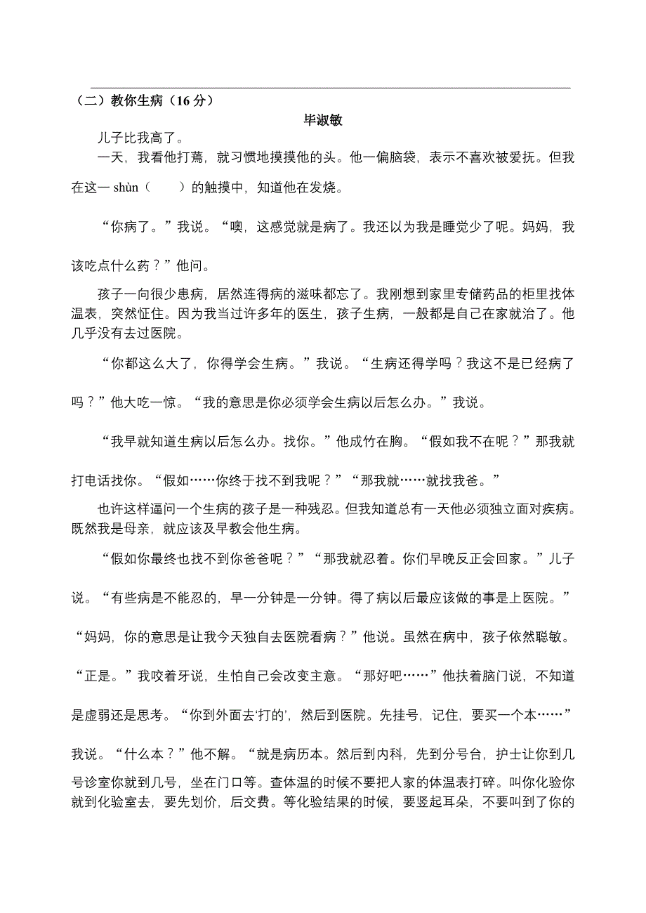 七年级2012学年度第一学期语文期中考试试卷及参考答案_第3页