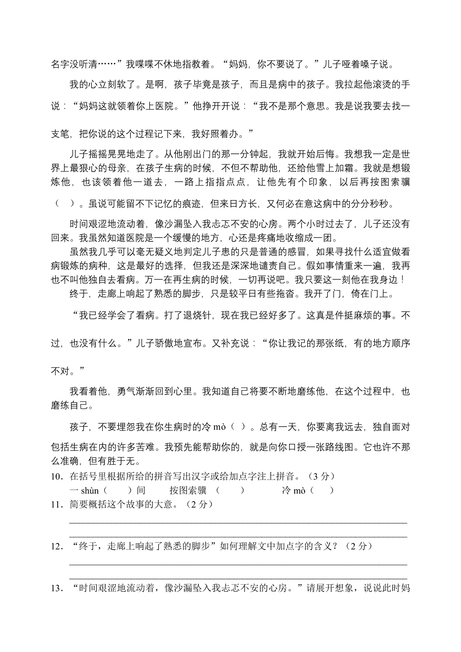 七年级2012学年度第一学期语文期中考试试卷及参考答案_第4页